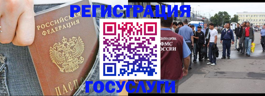 временная регистрация купить в Гаджиево