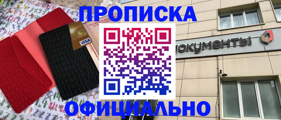 прописка гарантия в Гаджиево