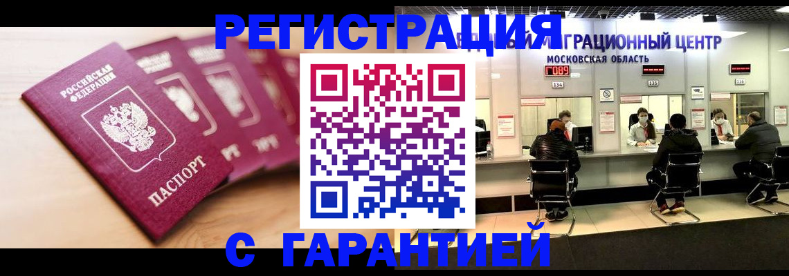 прописка иностранных граждан в Гаджиево
